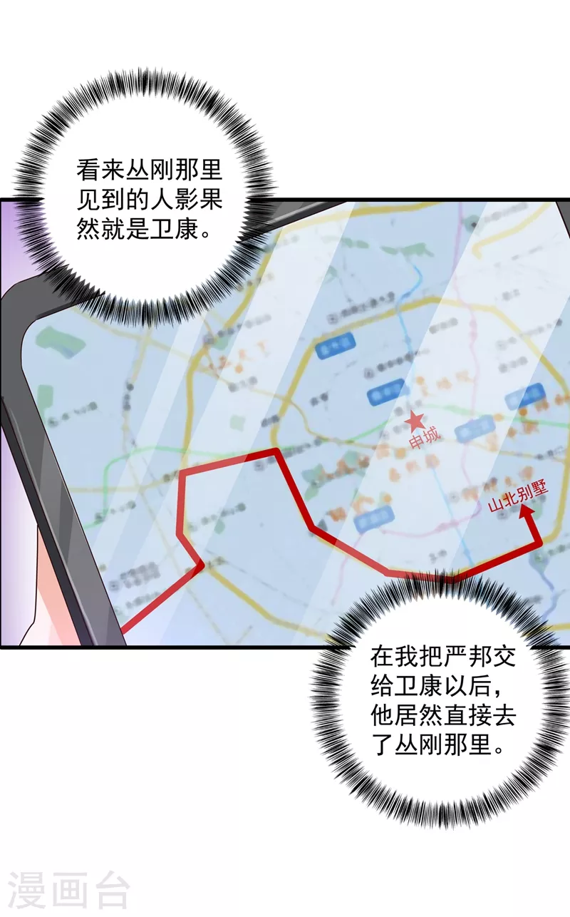 第349话 他俩怎会搅合在一起 第22页