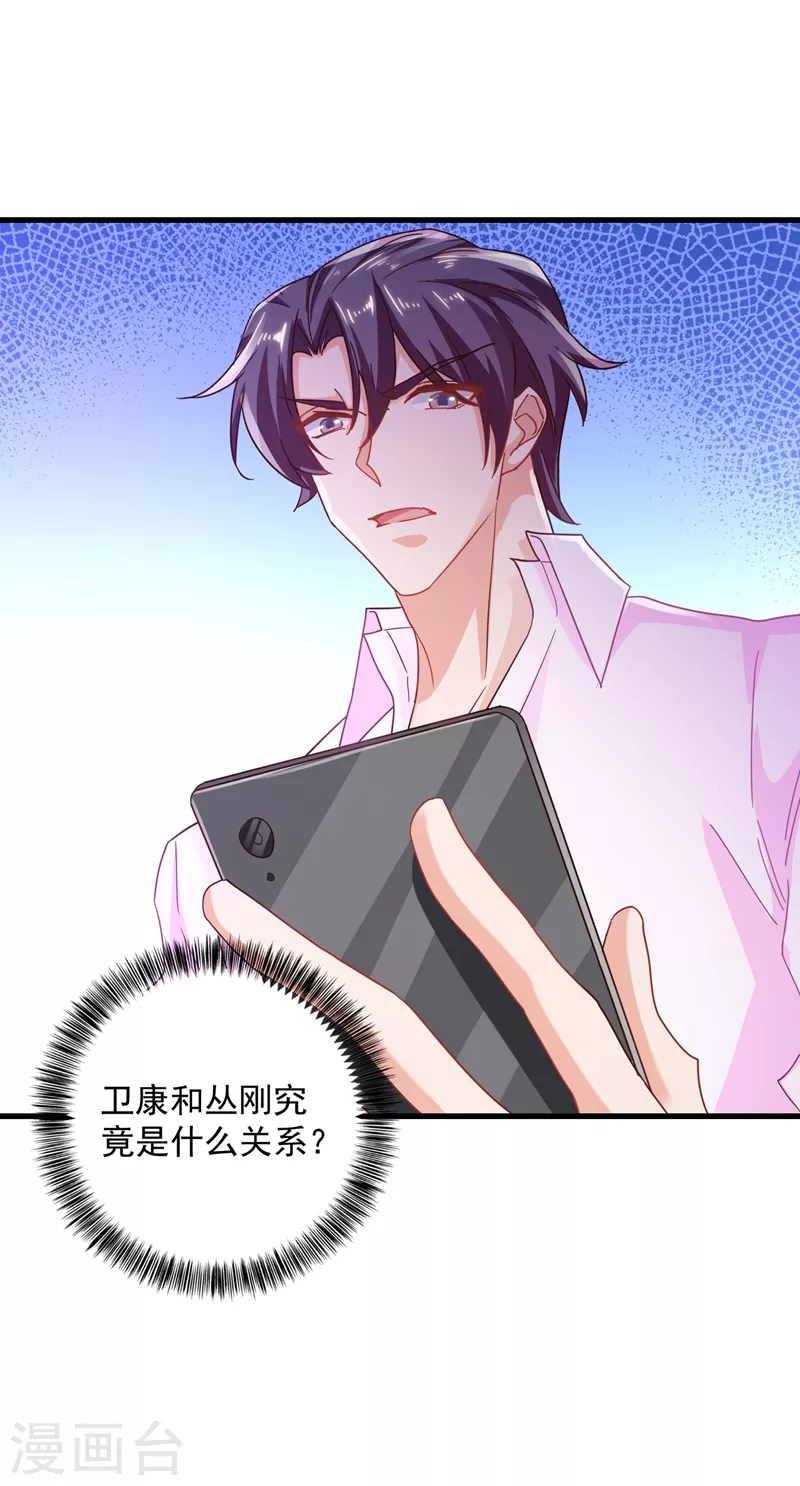 第349话 他俩怎会搅合在一起 第23页