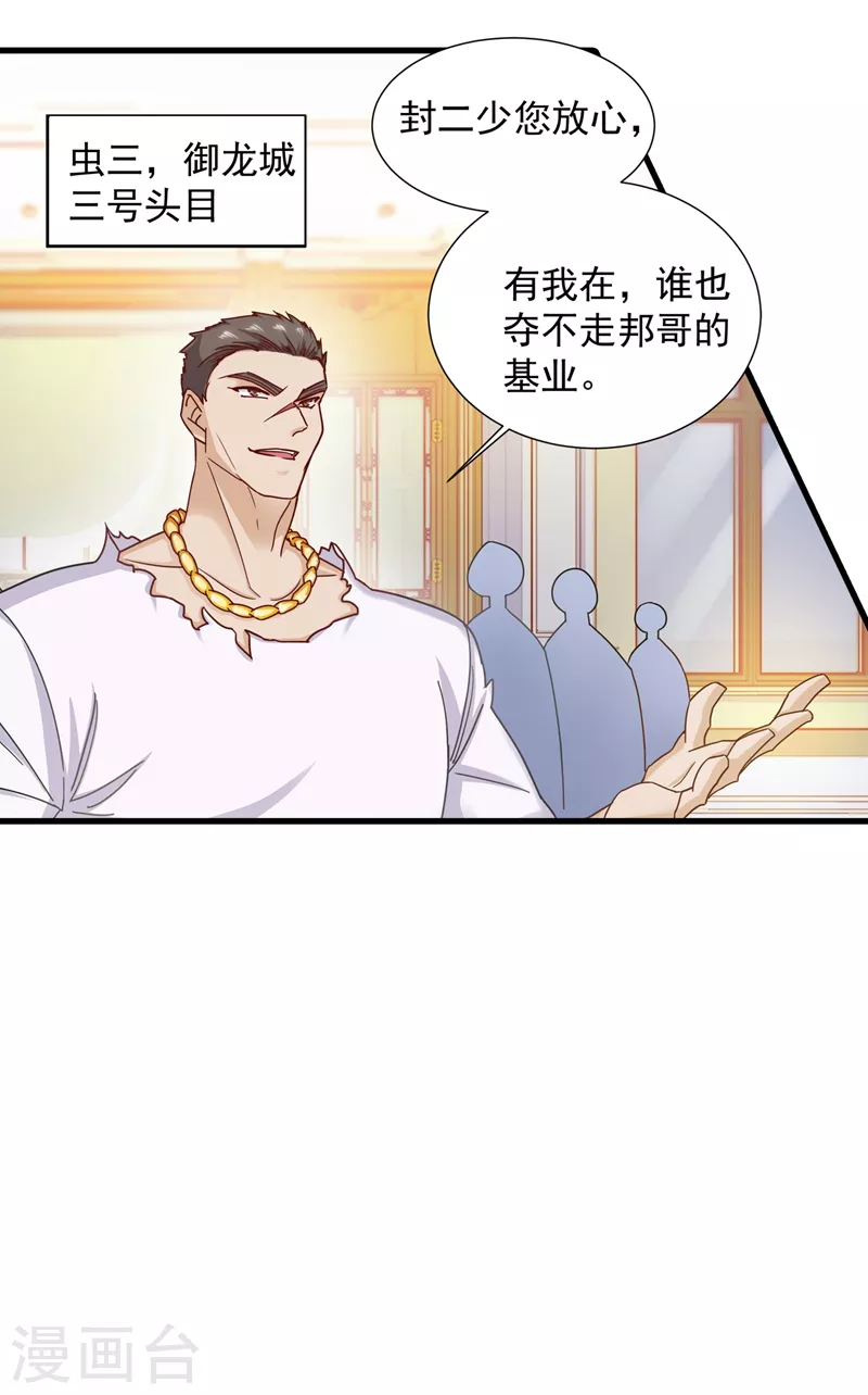 第350话 是蓝悠悠在捣鬼吗？ 第2页