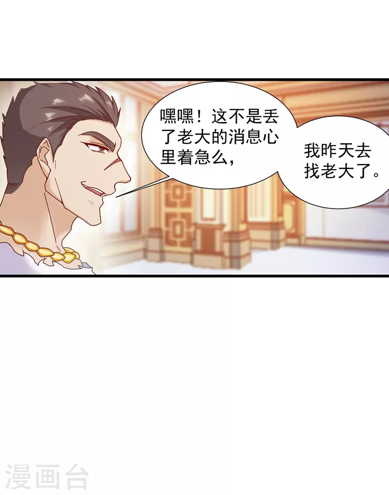 第350话 是蓝悠悠在捣鬼吗？ 第4页