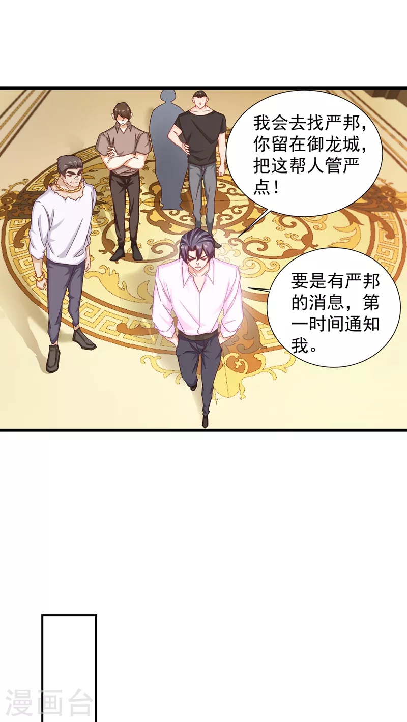 第350话 是蓝悠悠在捣鬼吗？ 第5页
