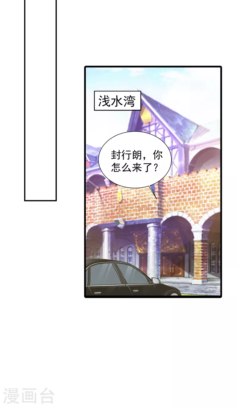 第350话 是蓝悠悠在捣鬼吗？ 第6页