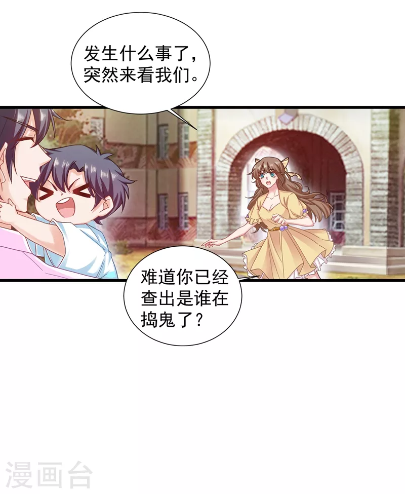 第350话 是蓝悠悠在捣鬼吗？ 第8页