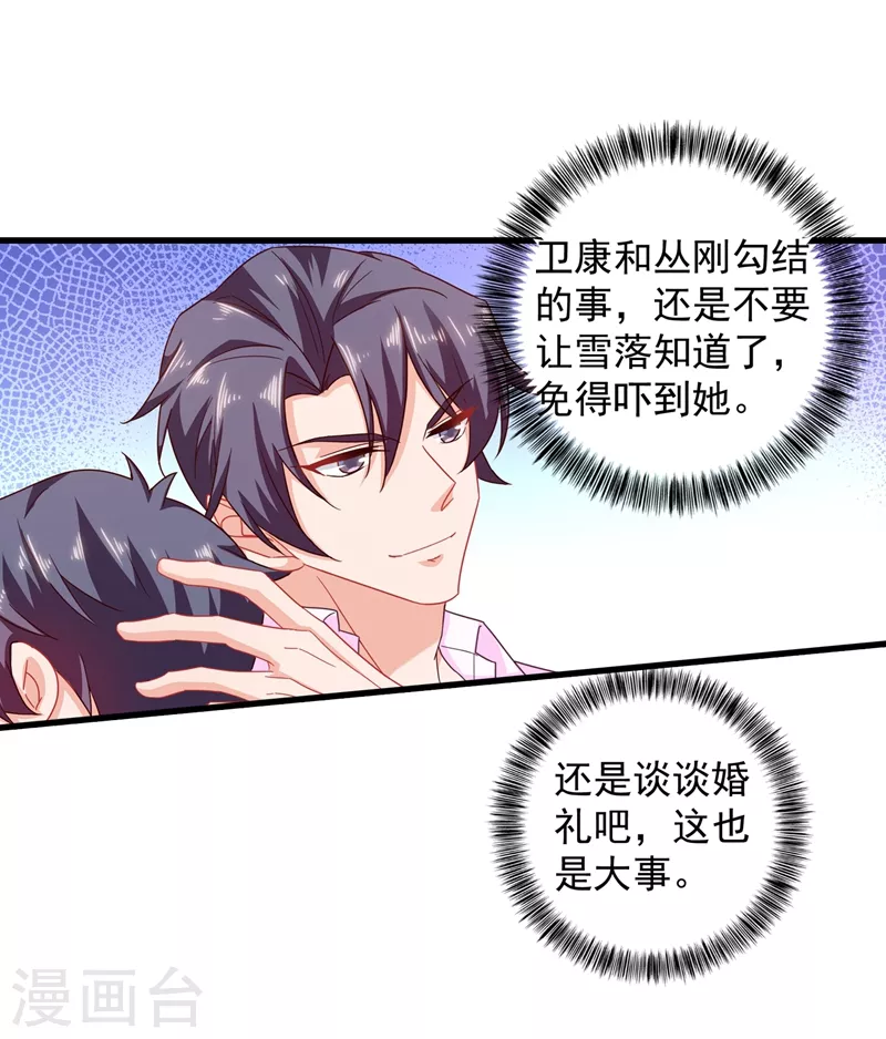 第350话 是蓝悠悠在捣鬼吗？ 第9页
