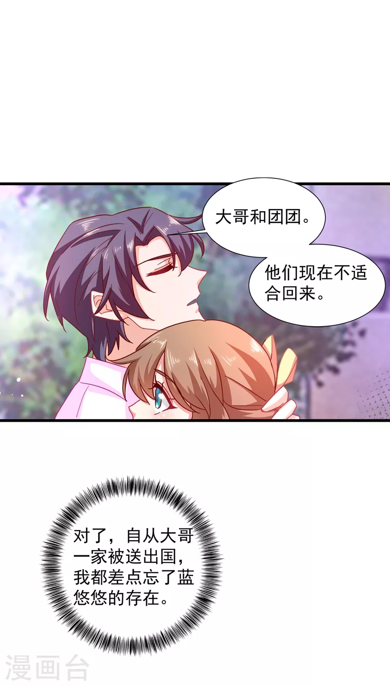 第350话 是蓝悠悠在捣鬼吗？ 第14页