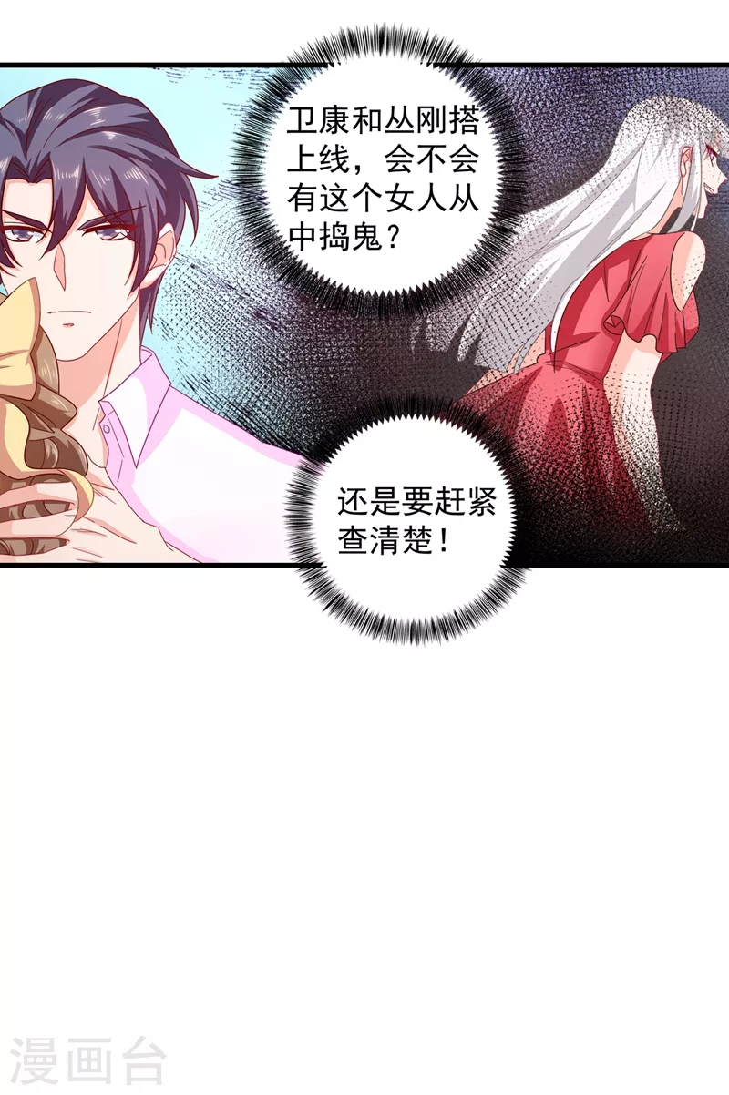 第350话 是蓝悠悠在捣鬼吗？ 第15页