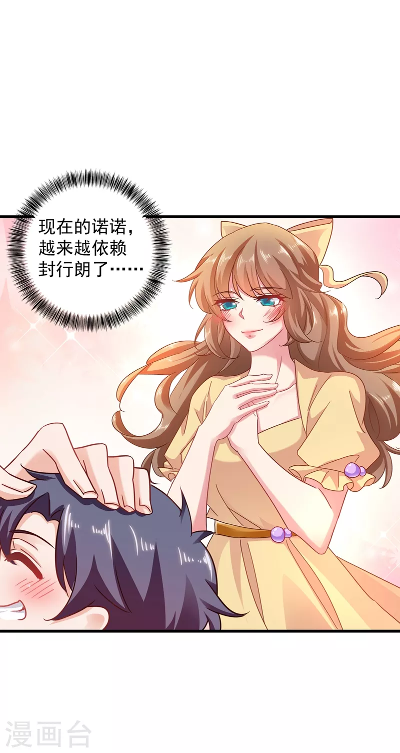 第350话 是蓝悠悠在捣鬼吗？ 第18页