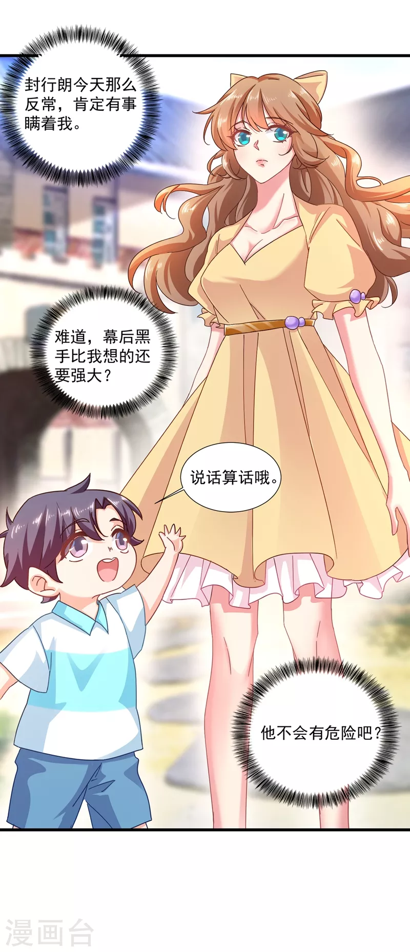 第350话 是蓝悠悠在捣鬼吗？ 第20页