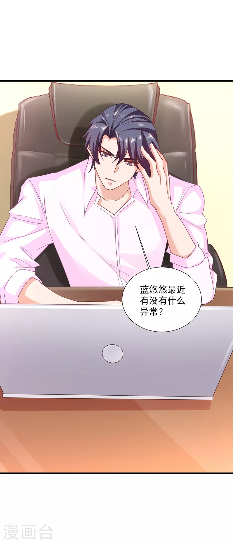 第350话 是蓝悠悠在捣鬼吗？ 第23页