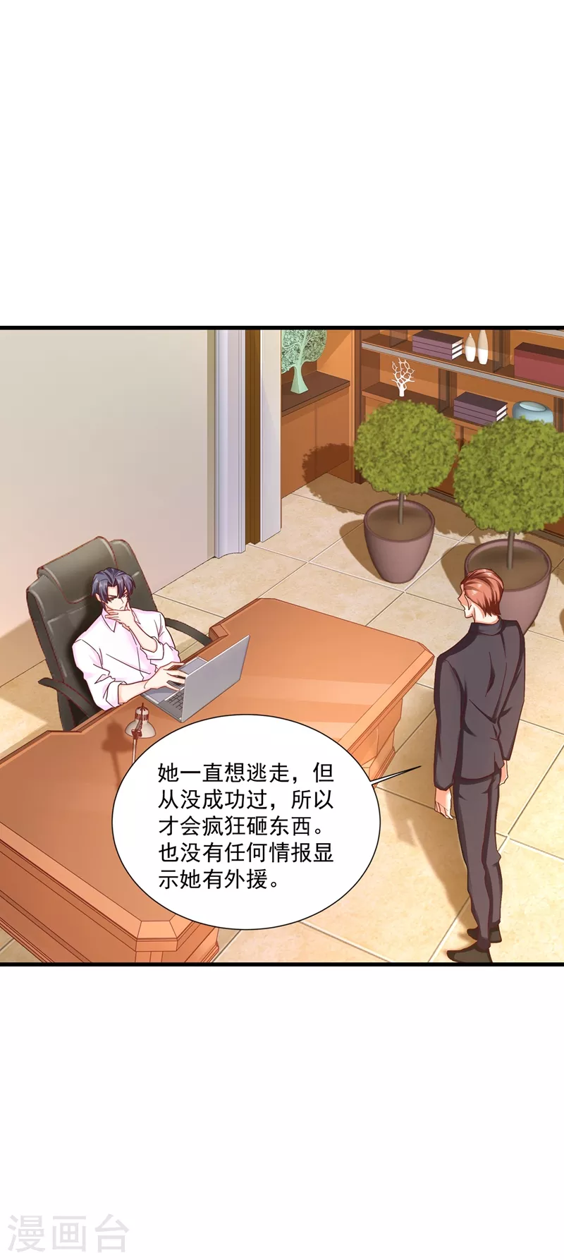 第350话 是蓝悠悠在捣鬼吗？ 第24页