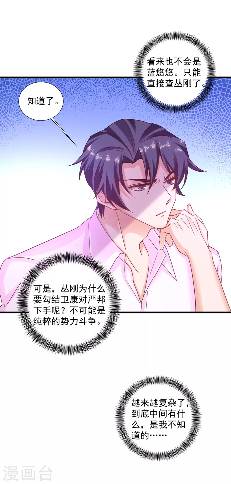 第350话 是蓝悠悠在捣鬼吗？ 第25页