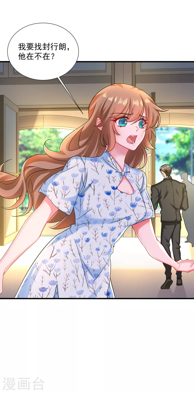 第352话 封行朗失踪？！ 第2页