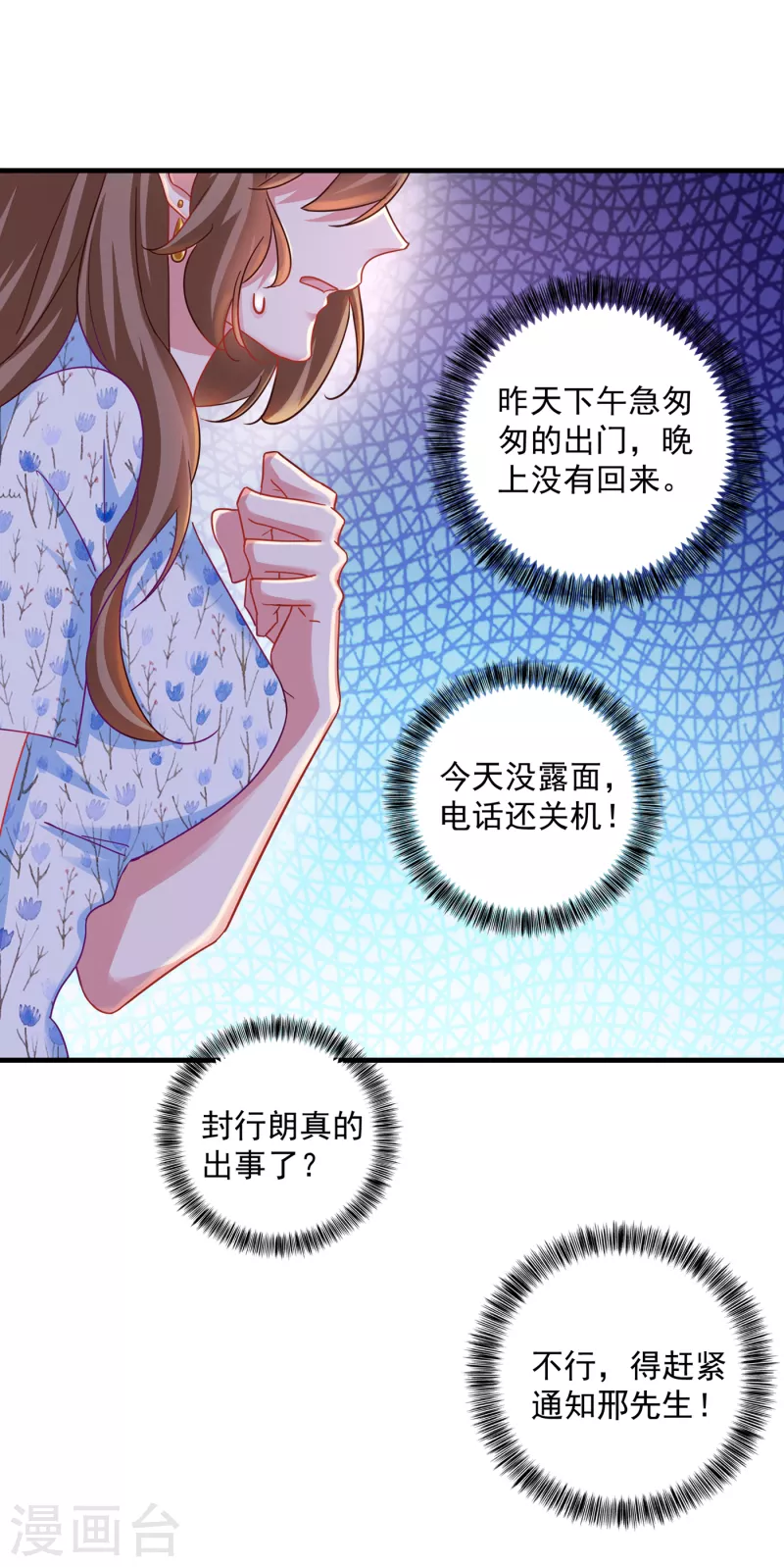 第352话 封行朗失踪？！ 第5页