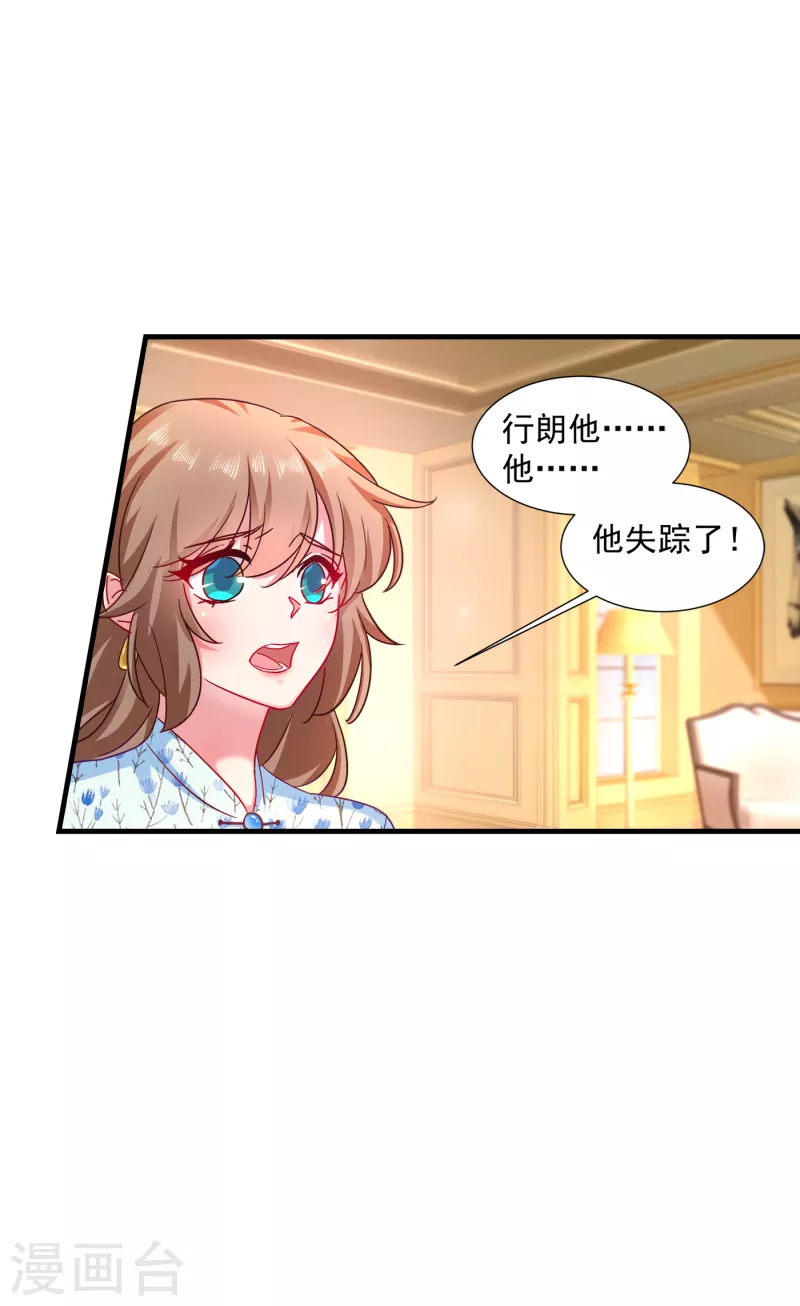 第352话 封行朗失踪？！ 第7页