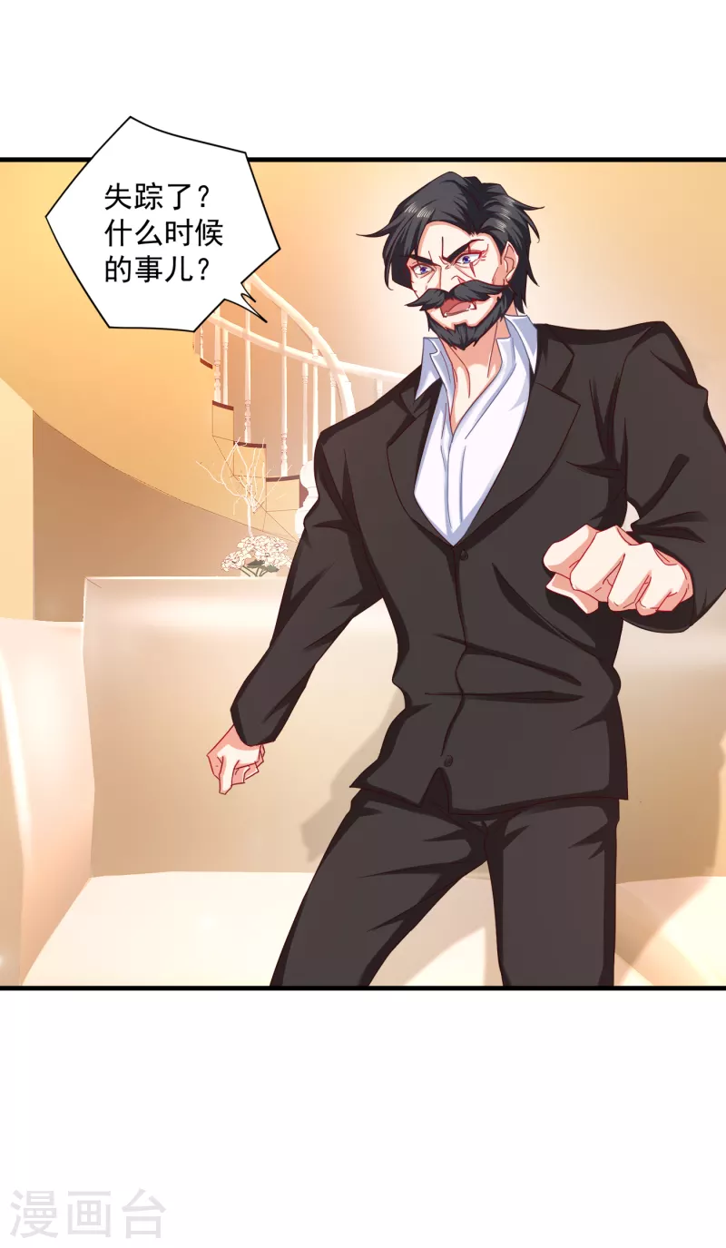 第352话 封行朗失踪？！ 第8页