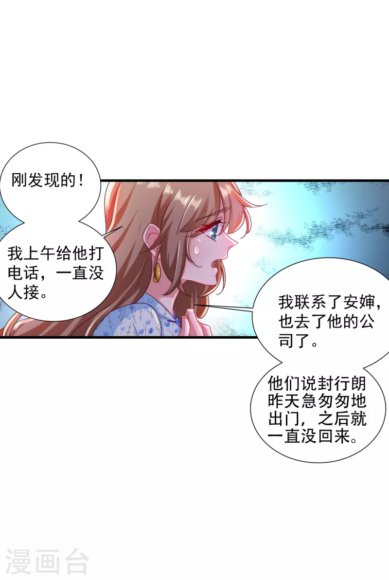 第352话 封行朗失踪？！ 第9页