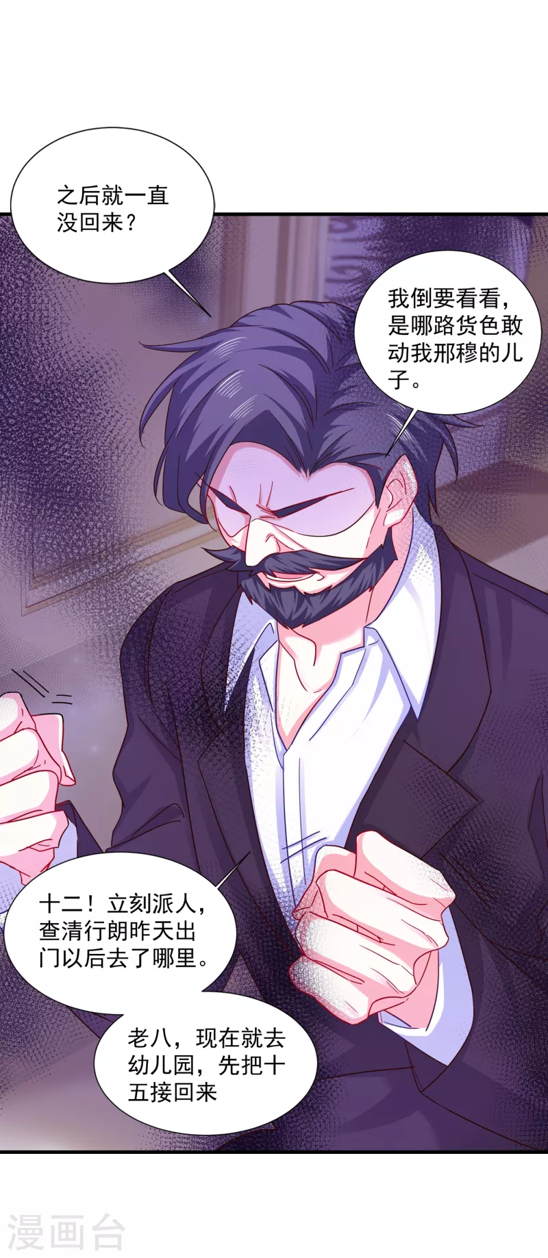 第352话 封行朗失踪？！ 第10页