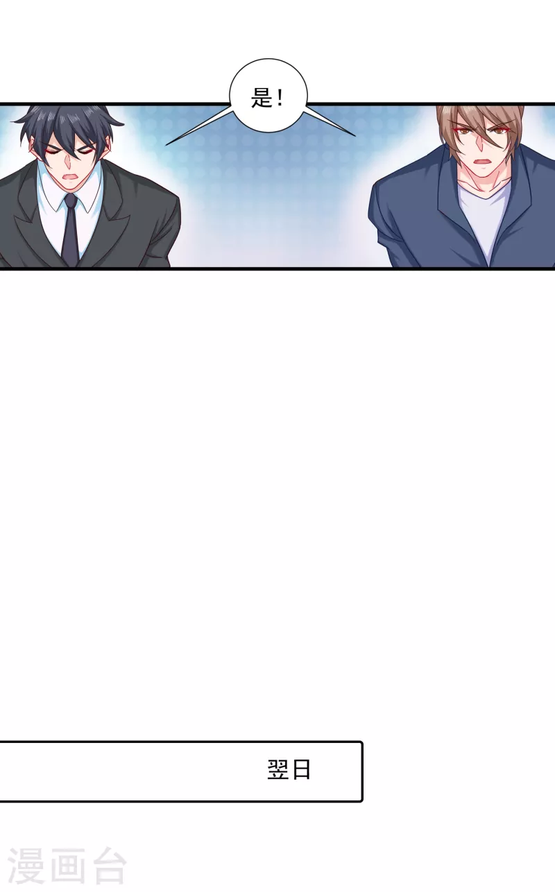 第352话 封行朗失踪？！ 第11页