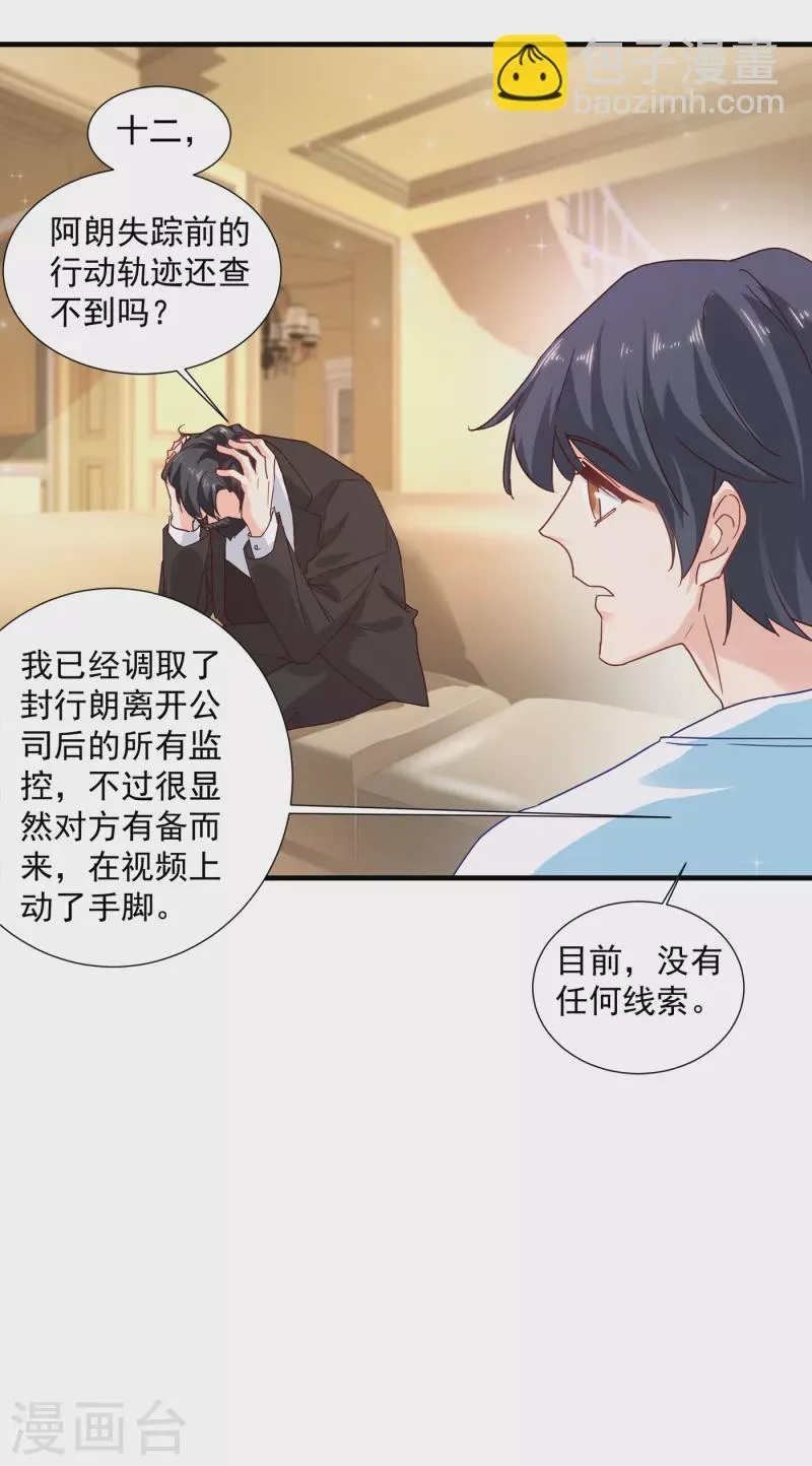 第352话 封行朗失踪？！ 第12页