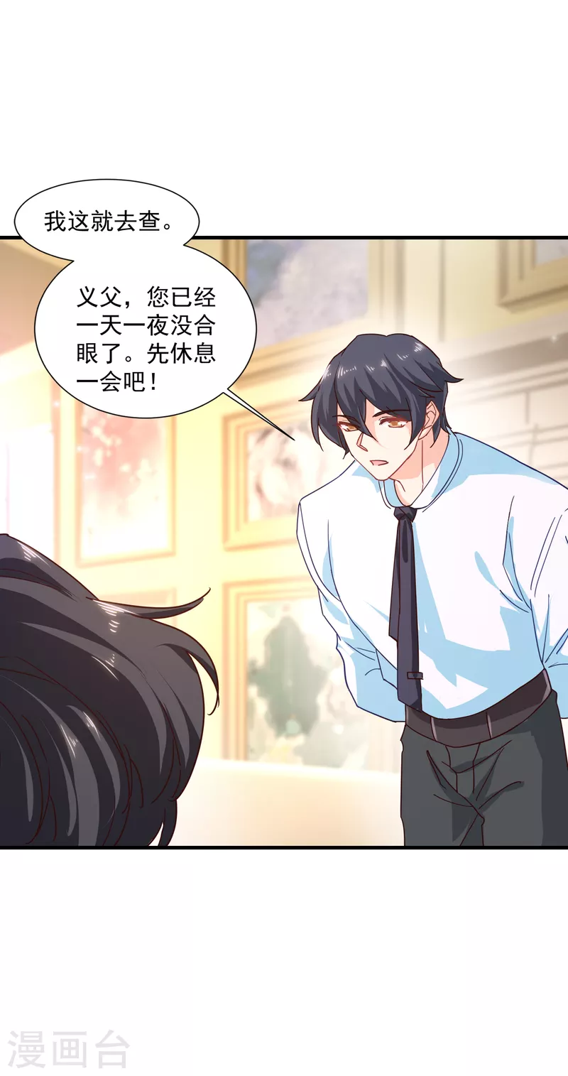 第352话 封行朗失踪？！ 第14页