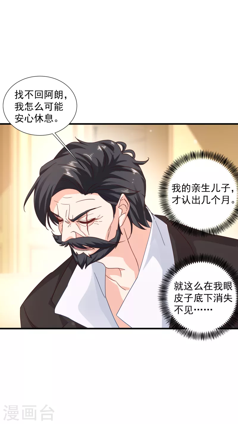 第352话 封行朗失踪？！ 第15页