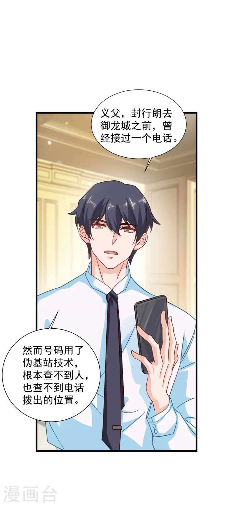 第352话 封行朗失踪？！ 第16页