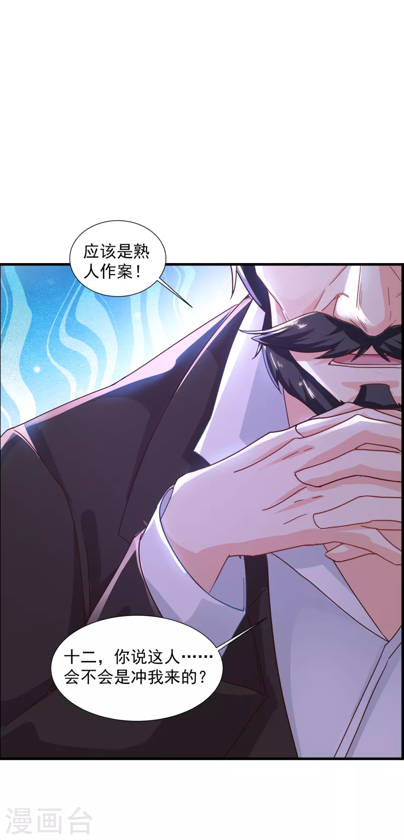 第352话 封行朗失踪？！ 第17页