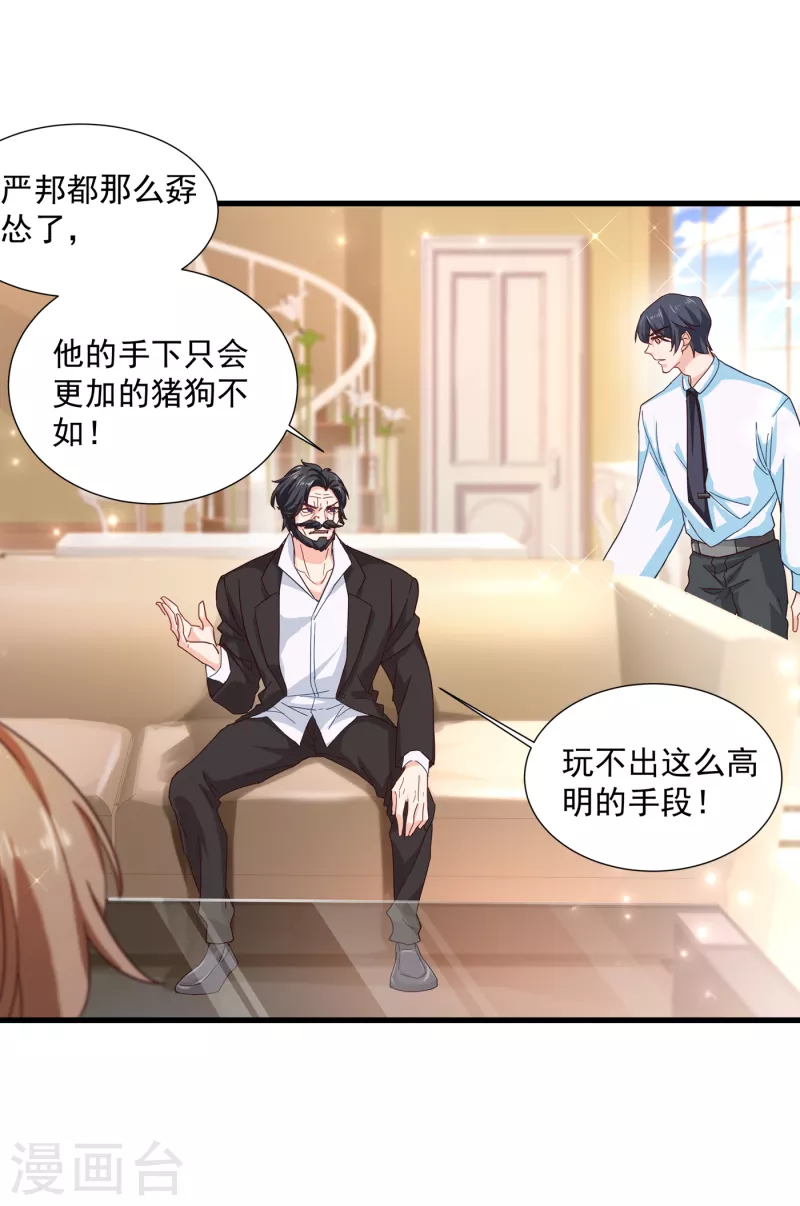 第352话 封行朗失踪？！ 第19页
