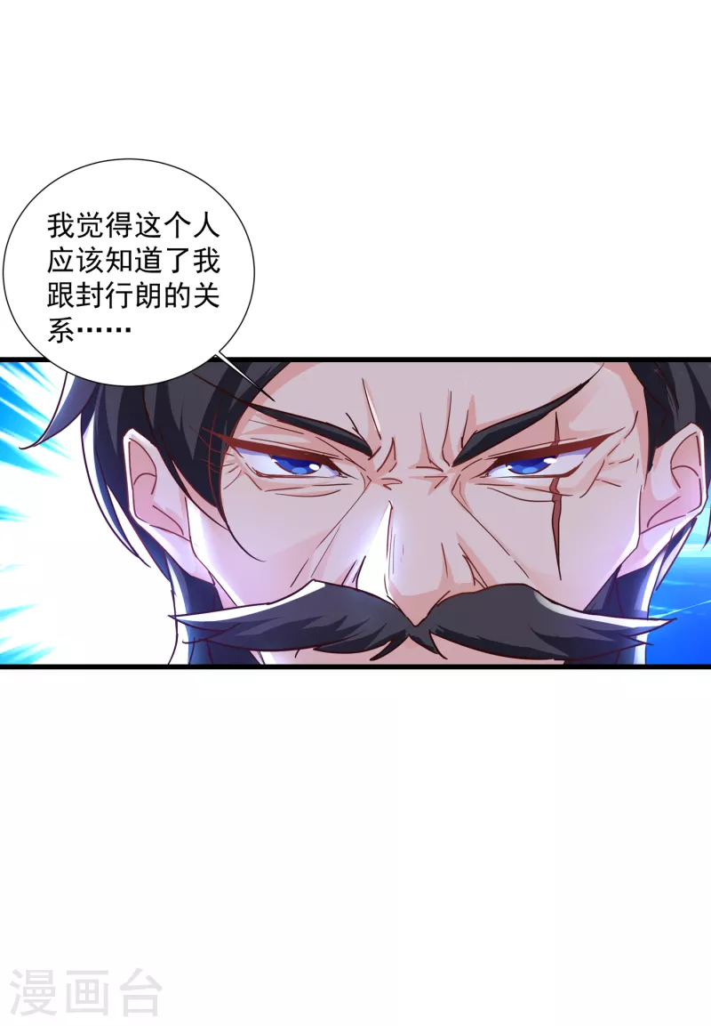 第352话 封行朗失踪？！ 第20页