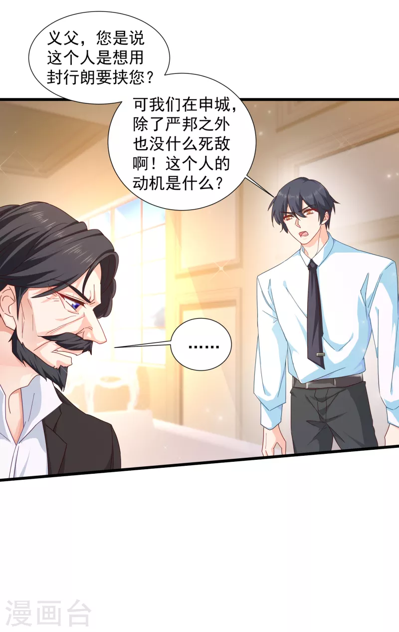 第352话 封行朗失踪？！ 第21页