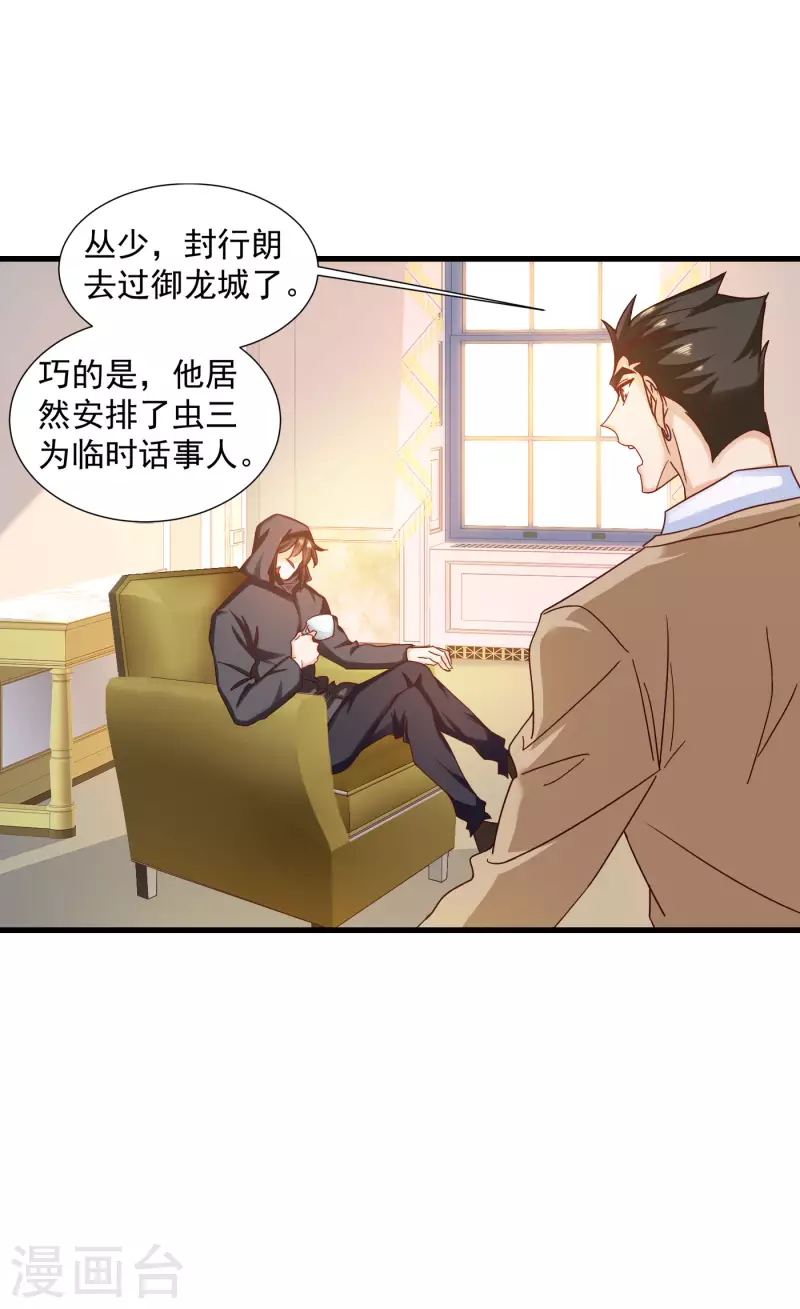 第351话 封行朗遇险 第2页