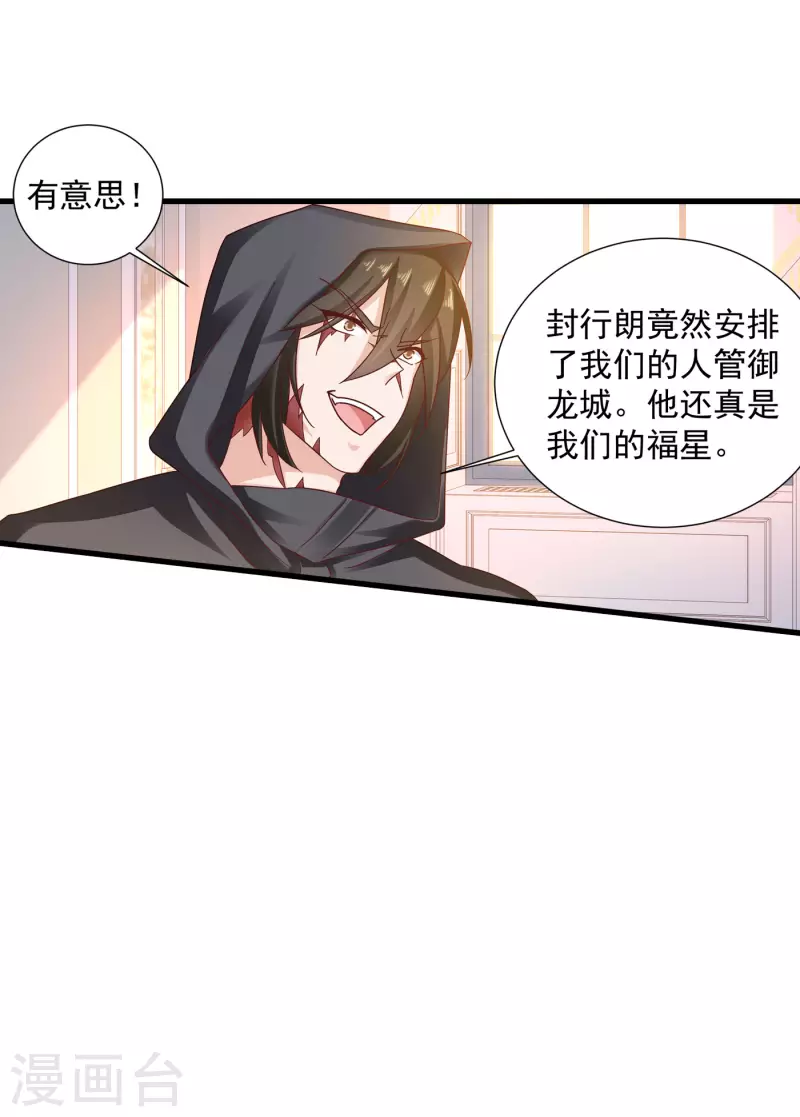 第351话 封行朗遇险 第3页