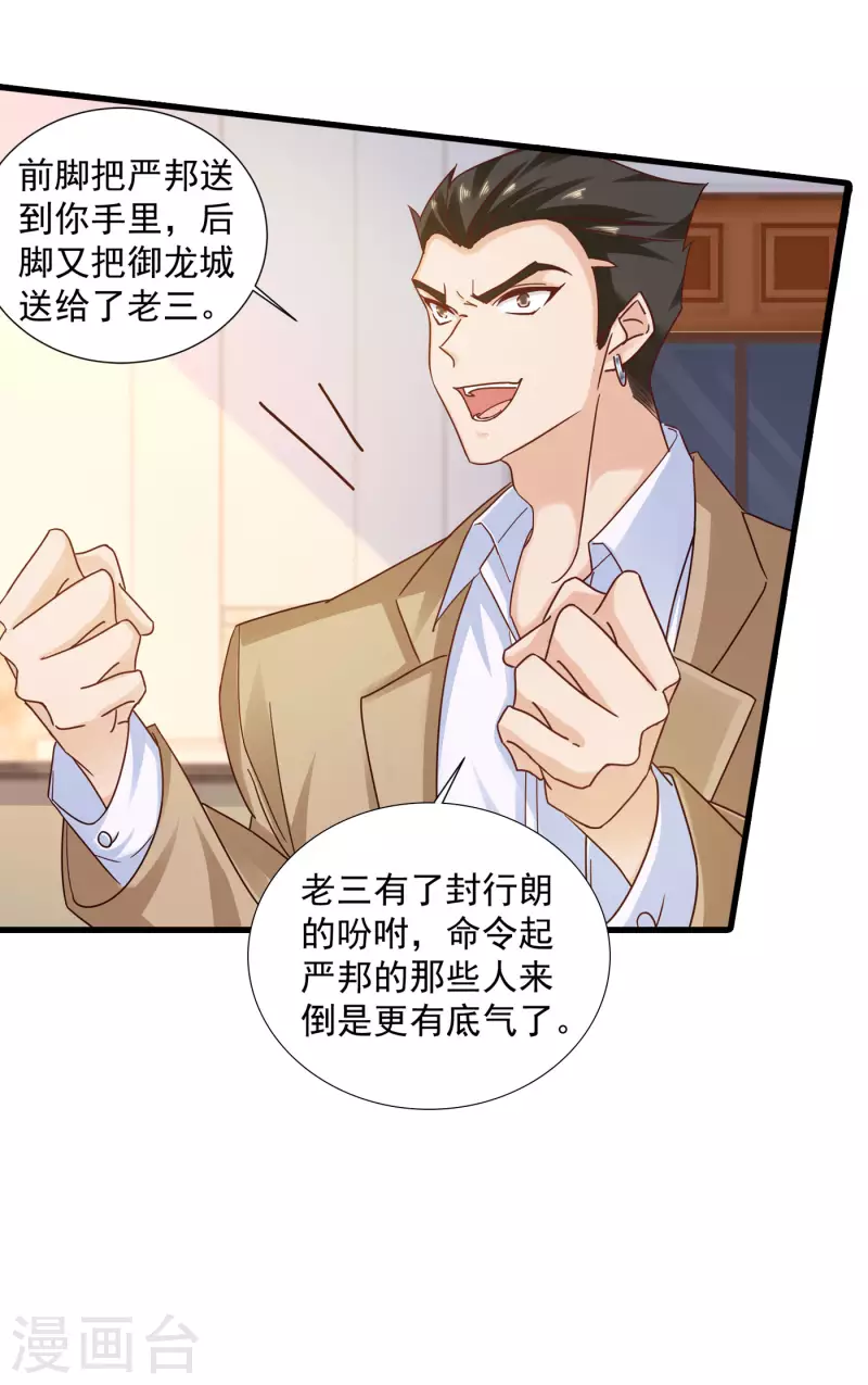 第351话 封行朗遇险 第4页