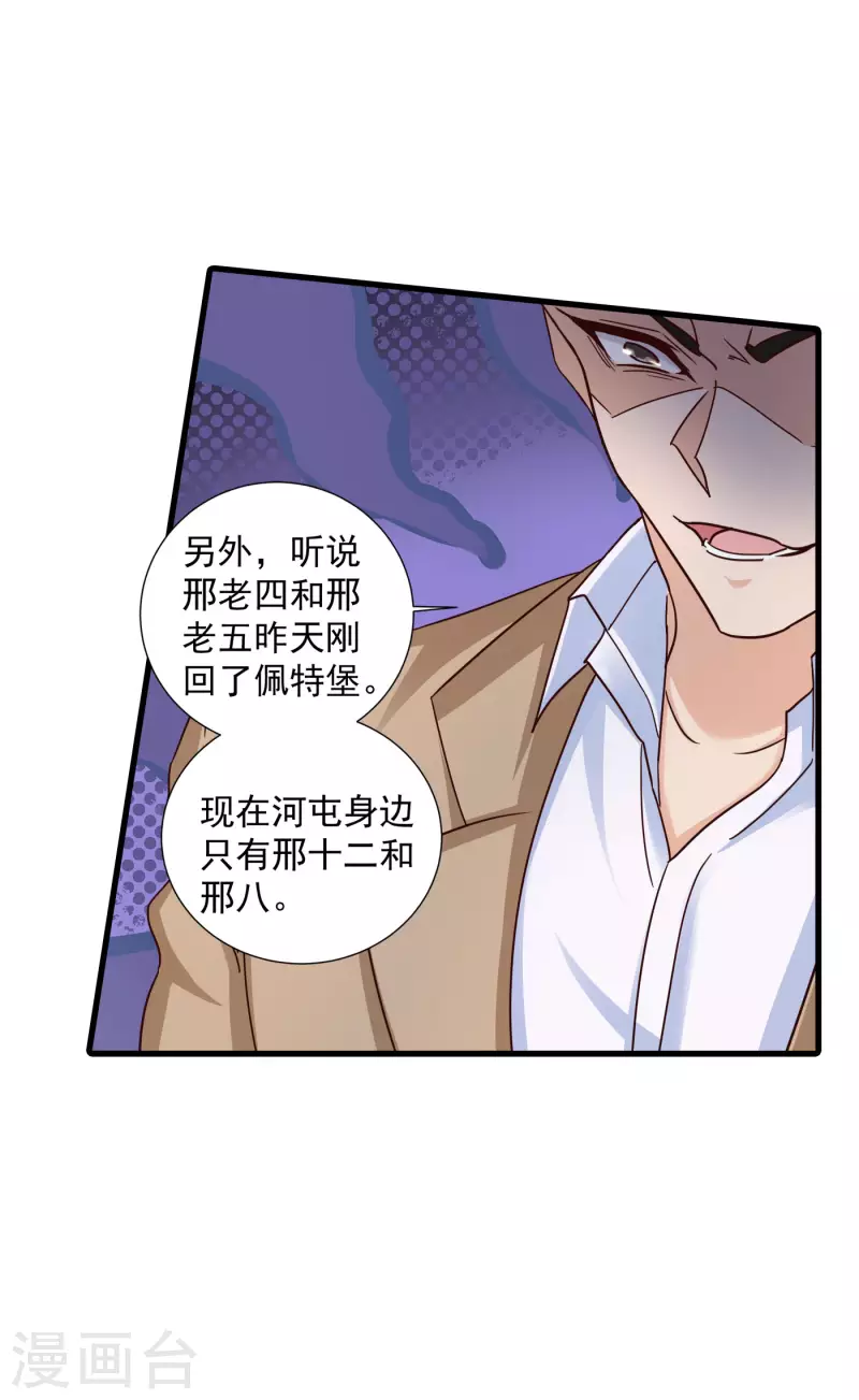 第351话 封行朗遇险 第5页