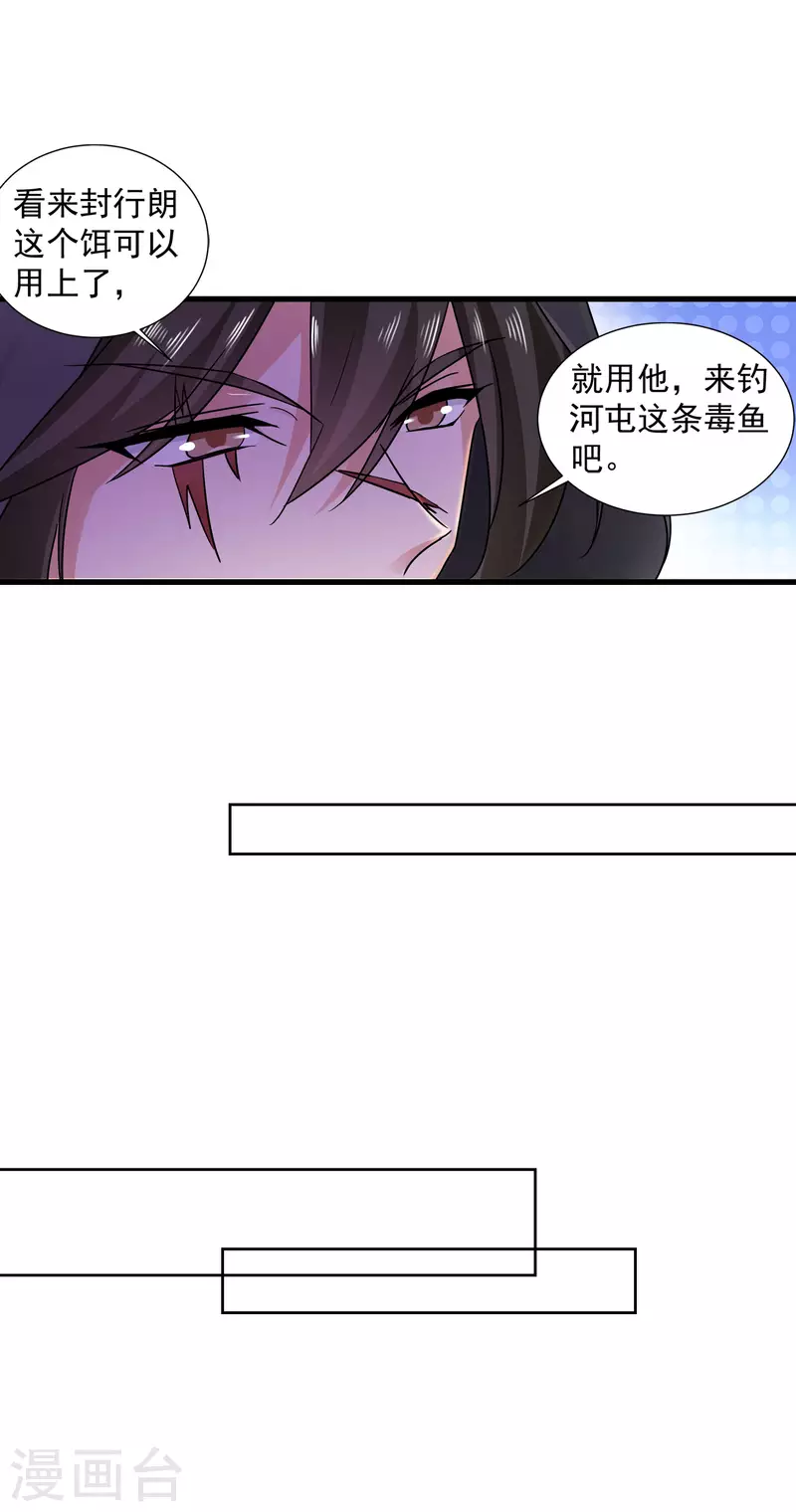 第351话 封行朗遇险 第6页