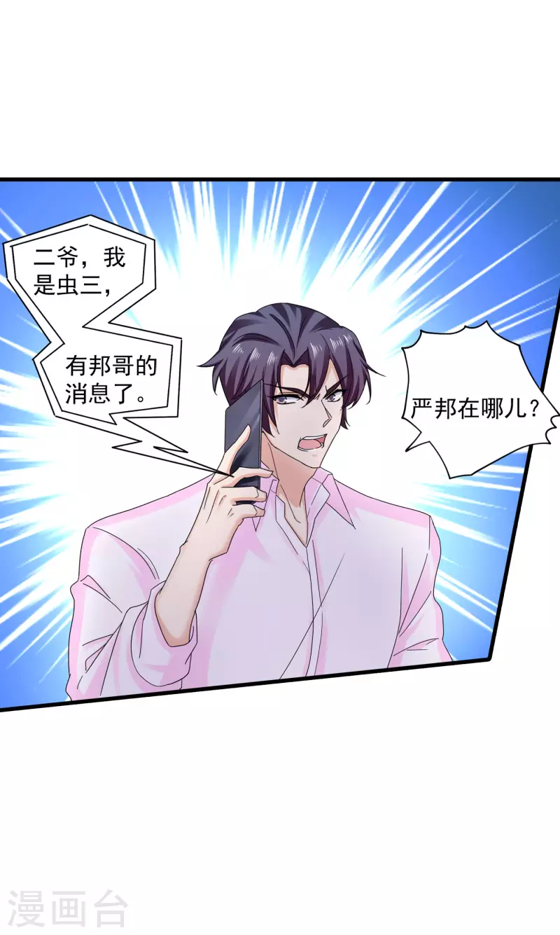 第351话 封行朗遇险 第7页