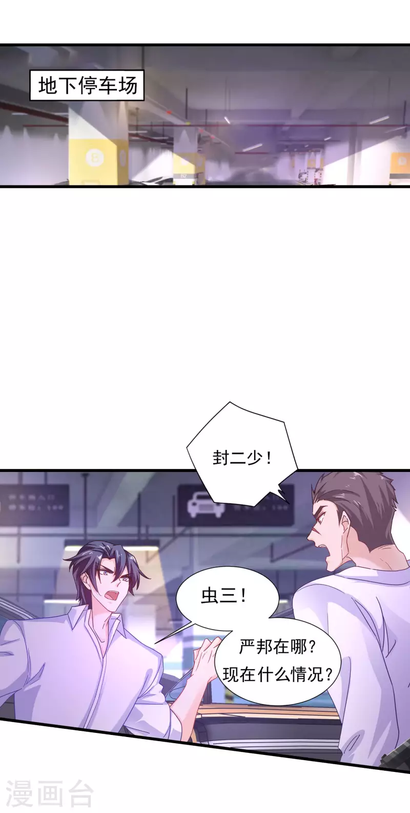 第351话 封行朗遇险 第10页