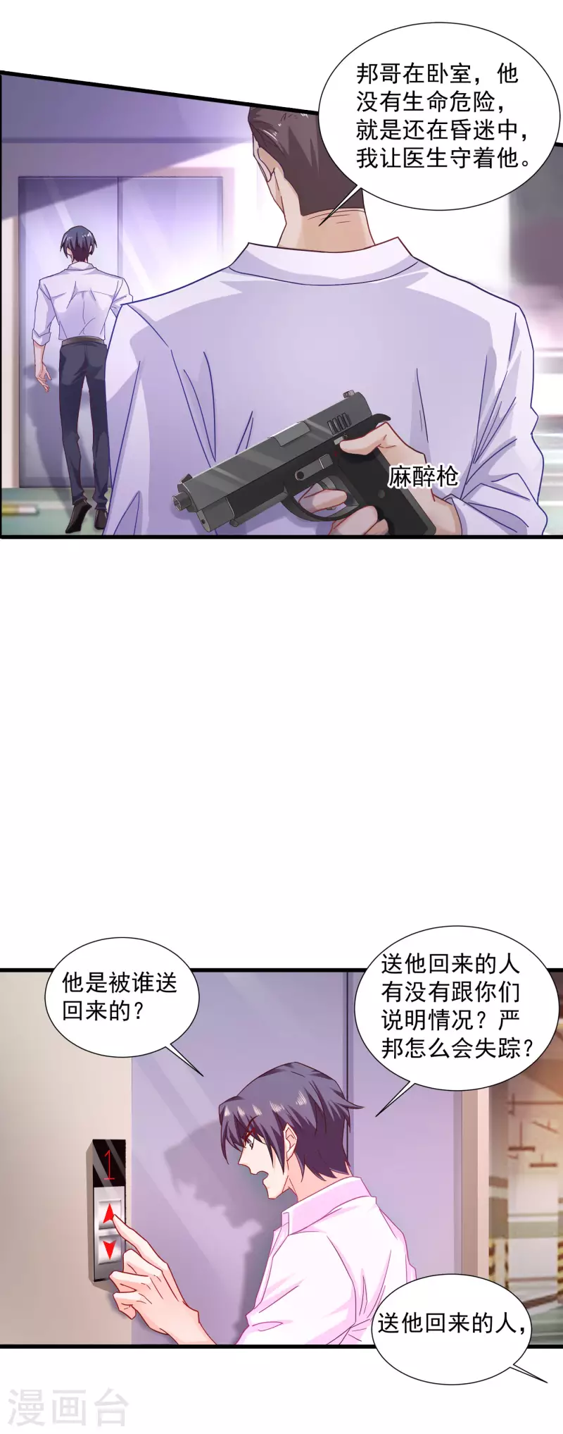 第351话 封行朗遇险 第11页