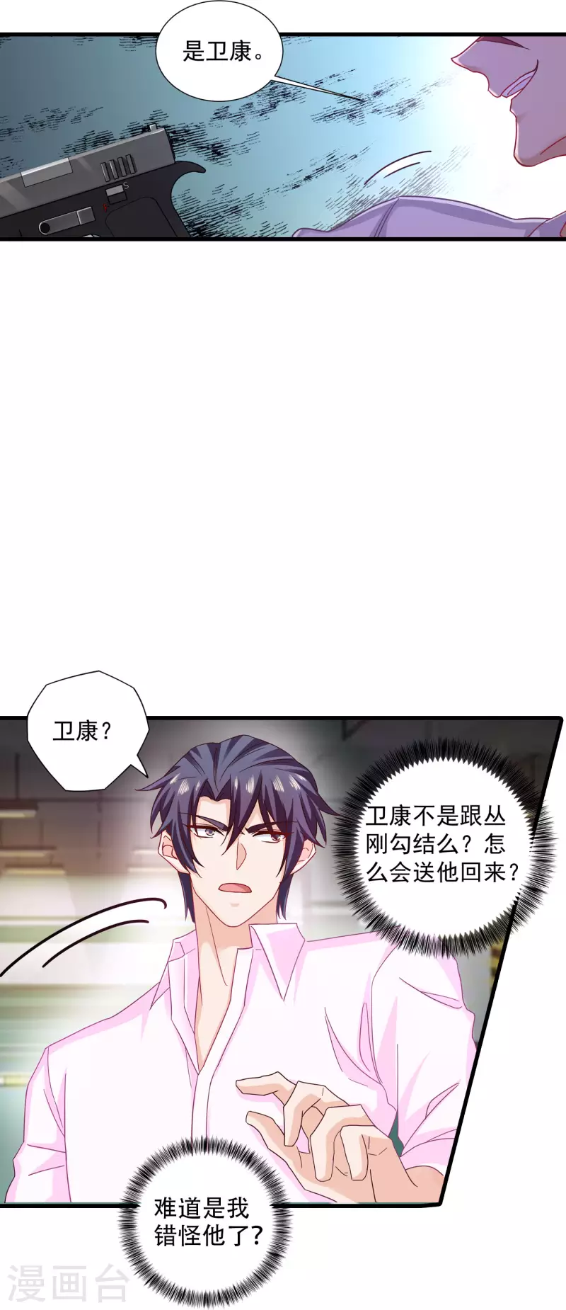 第351话 封行朗遇险 第12页