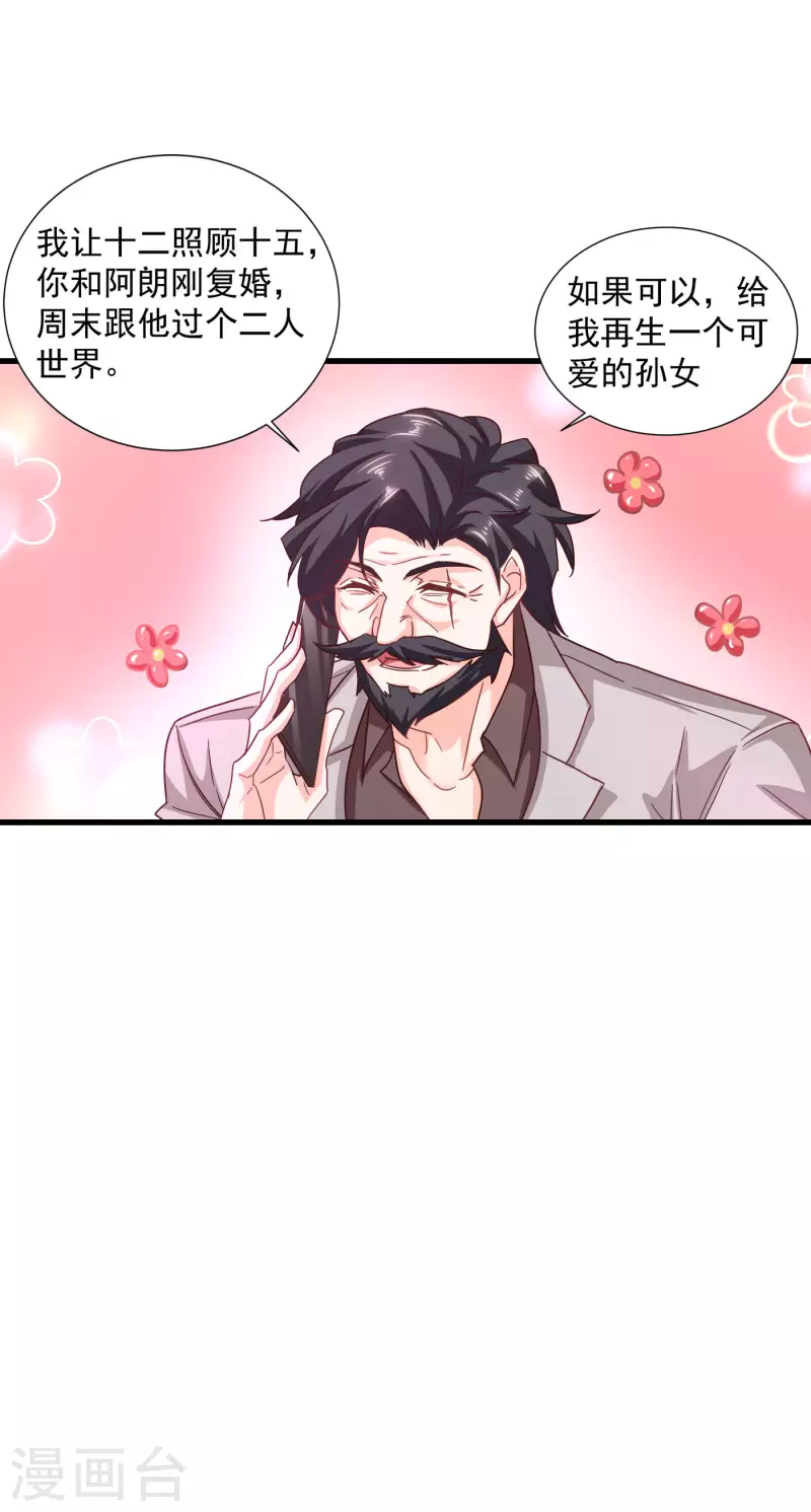 第351话 封行朗遇险 第17页