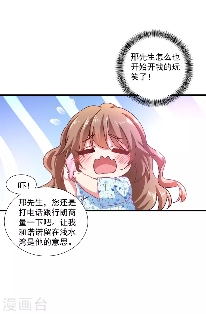 第351话 封行朗遇险 第18页