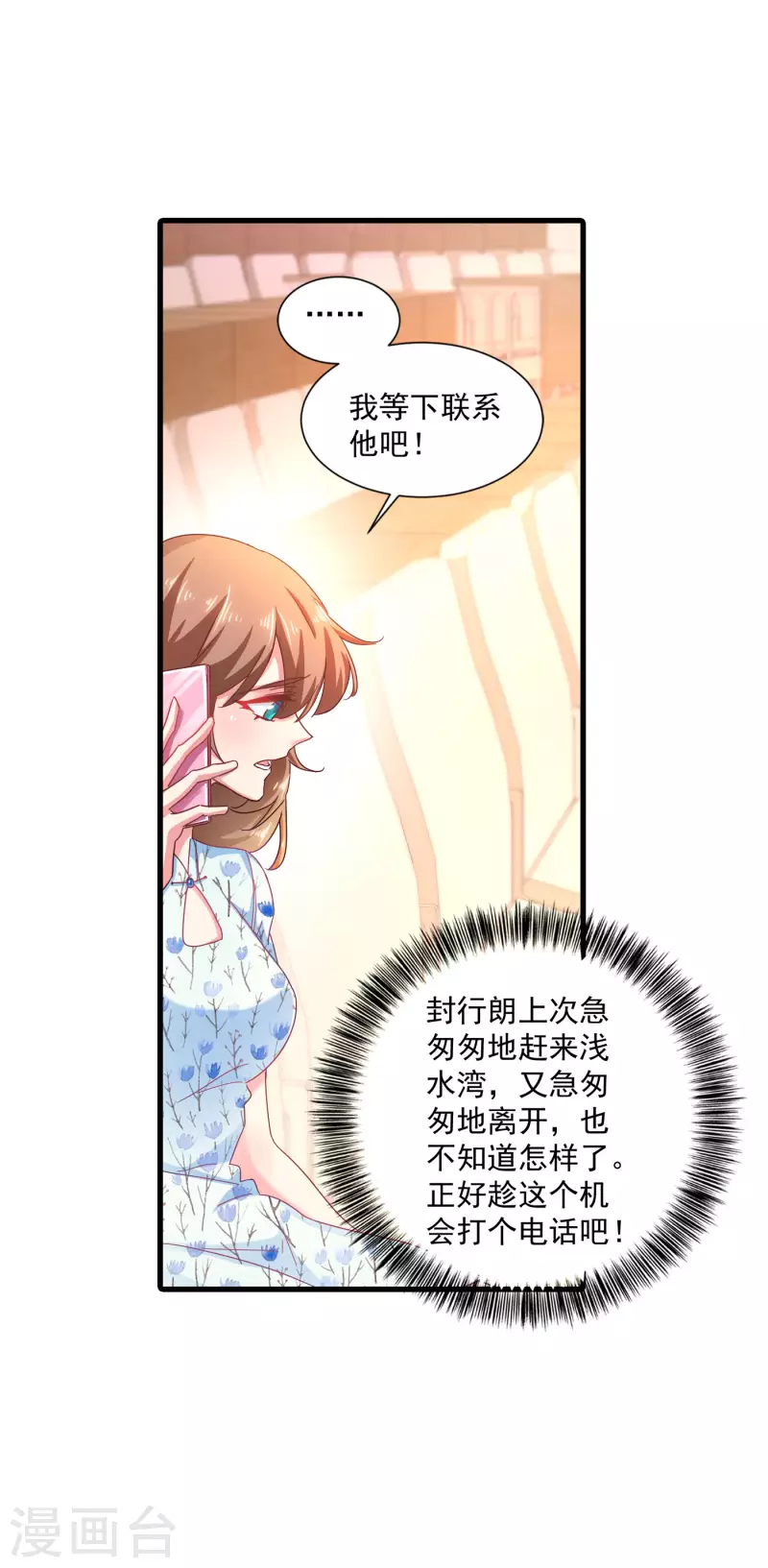 第351话 封行朗遇险 第20页