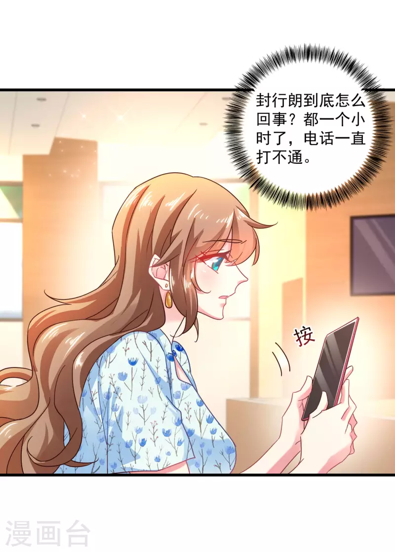 第351话 封行朗遇险 第22页