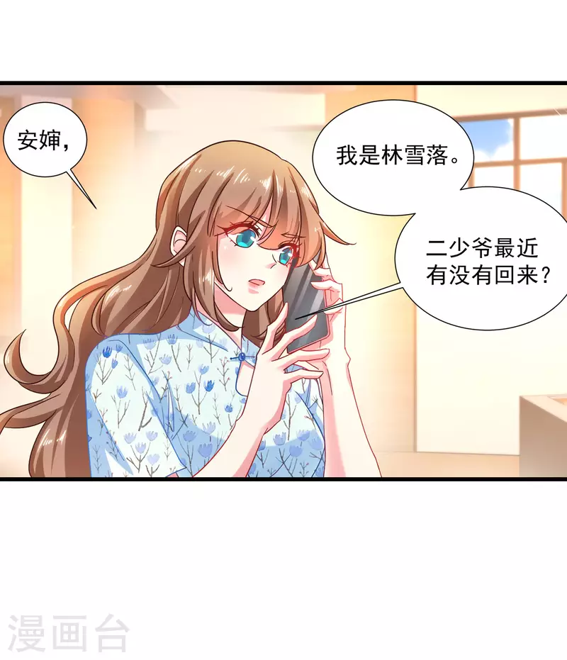 第351话 封行朗遇险 第23页