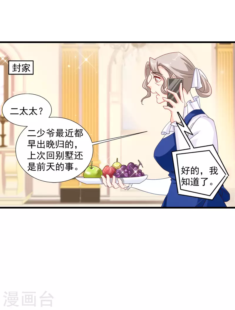 第351话 封行朗遇险 第24页