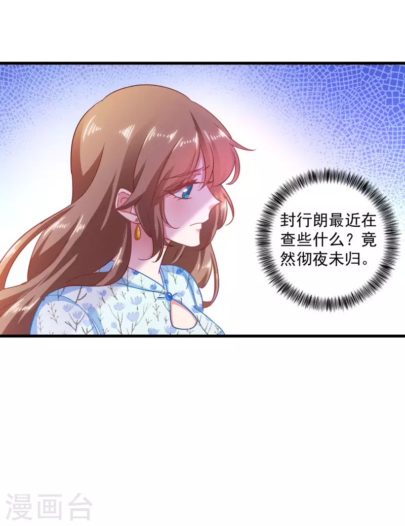 第351话 封行朗遇险 第25页