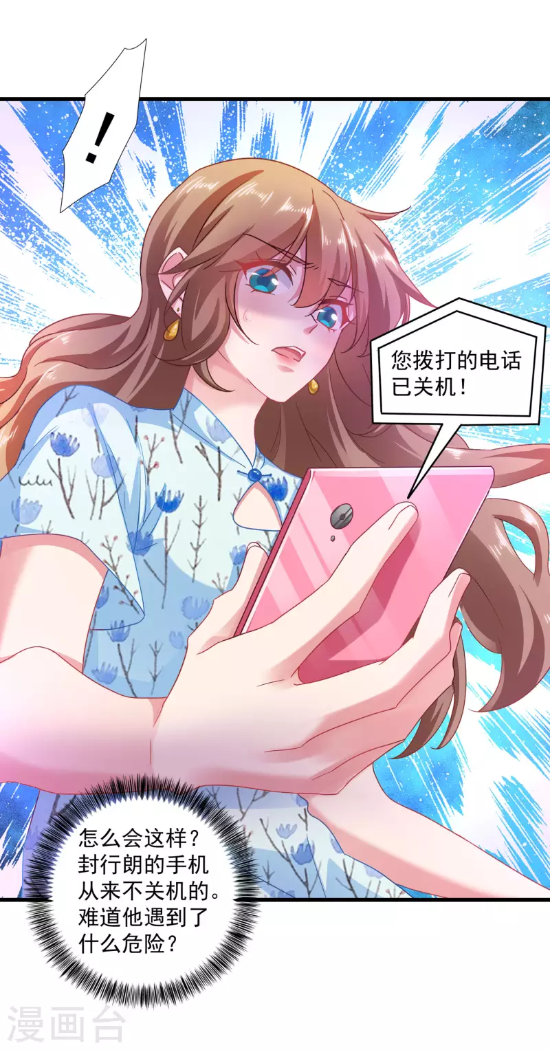 第351话 封行朗遇险 第26页