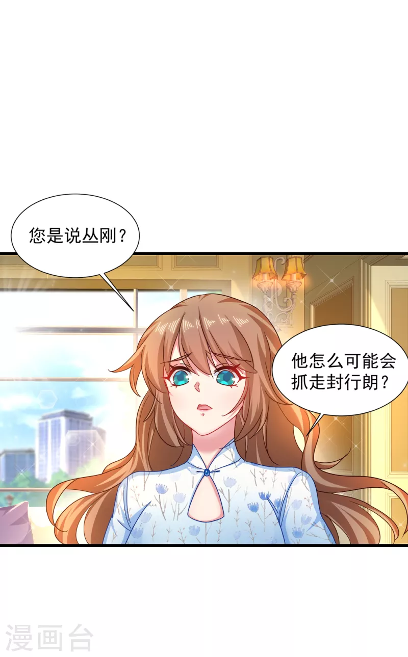 第353话 他们究竟是什么关系 第1页