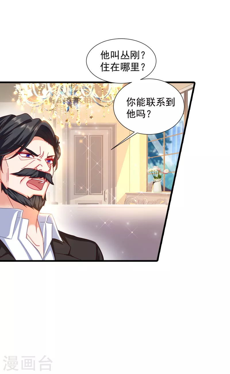 第353话 他们究竟是什么关系 第2页