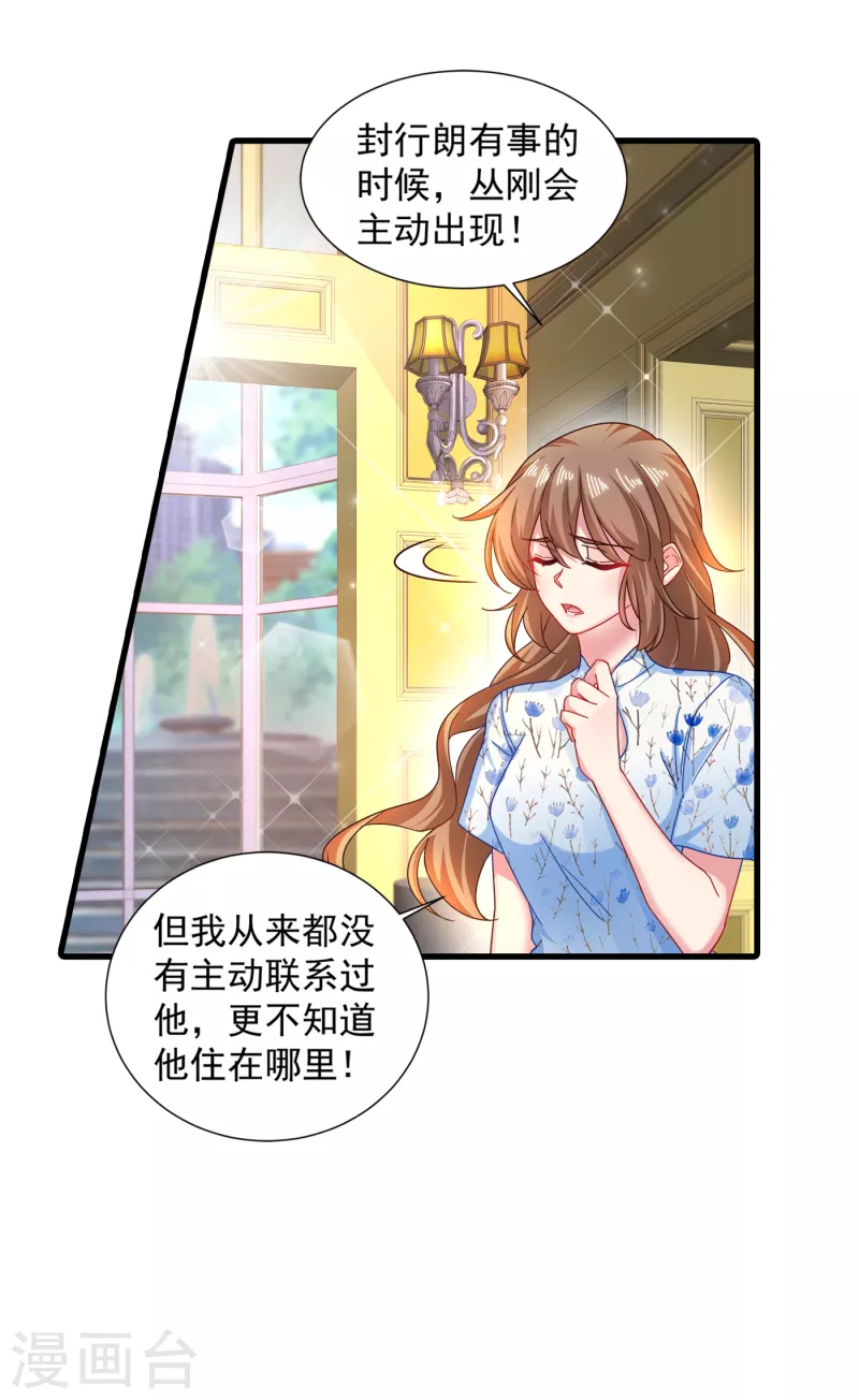 第353话 他们究竟是什么关系 第3页